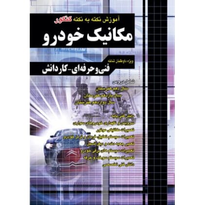 دروس مکانیک خودرو - کتاب توحید