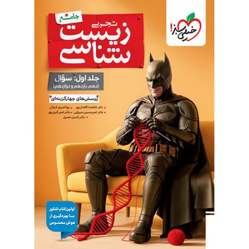 زیست 1 جامع - کتاب توحید