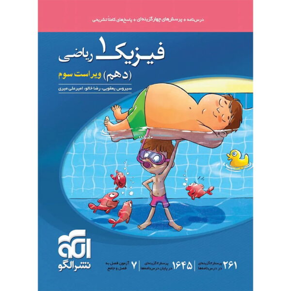 فیزیک دهم - کتاب توحید