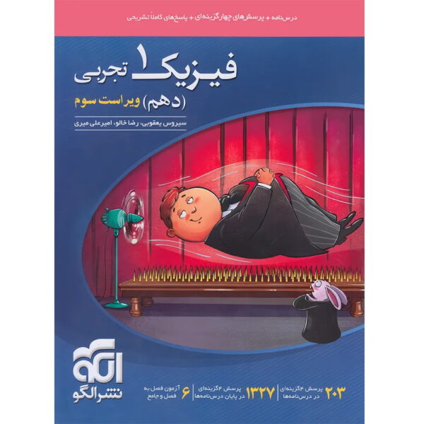 فیزیک دهم - کتاب توحید