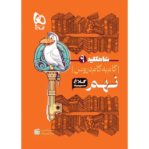 گام به گام نهم- کتاب توحید