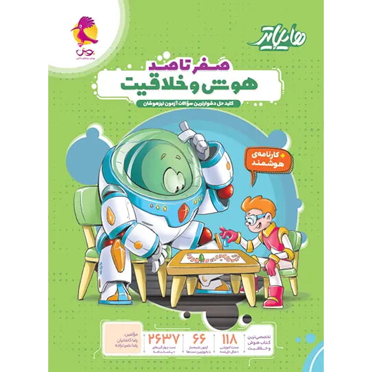هوش خلاقیت - کتاب توحید