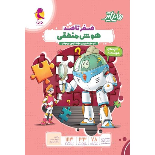 هوش و منطقی - کتاب توحید