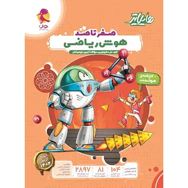 هوش ریاضی - کتاب توحید