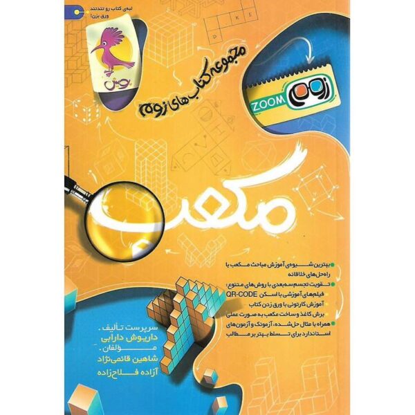 مکعب زوم - کتاب توحید