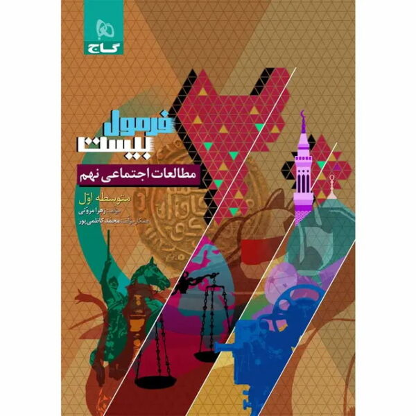 مطالعات اجتماعی نهم - کتاب توحید