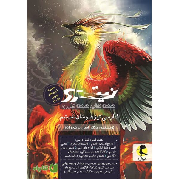 فارسی تیزهوشان - کتاب توحید