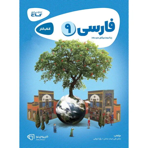 فارسی نهم - کتاب توحید