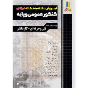 کنکور عمومی فنی - کتاب توحید