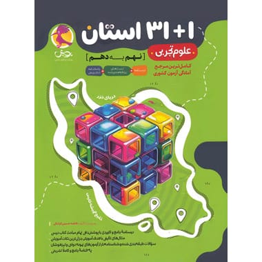 علوم نهم32 - کتاب توحید