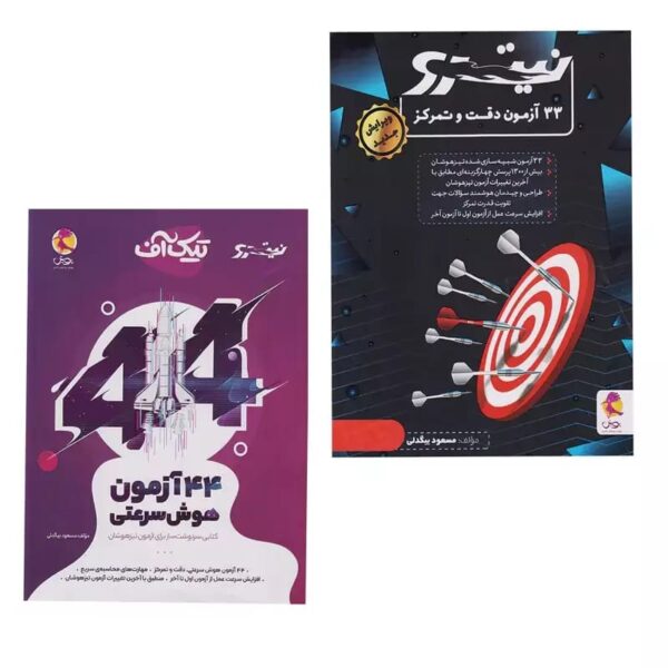 پک هوش سرعتی - کتاب توحید