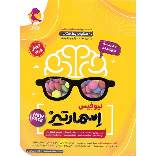 اسمارتیز ششم -کتاب توحید