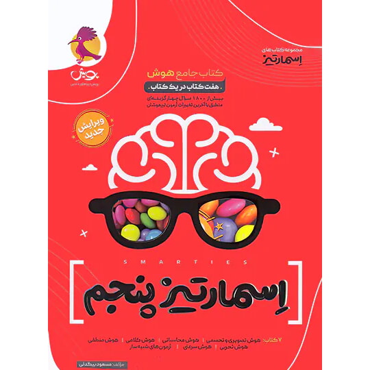 اسمارتیز پنجم - کتاب توحید