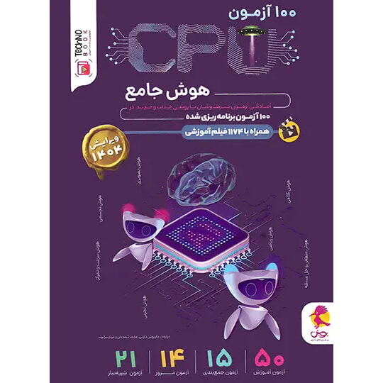 100 آزمون ششم - کتاب توحید