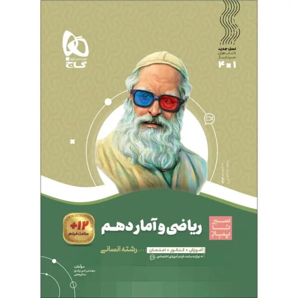 ریاضی و آمار دهم - کتاب توحید
