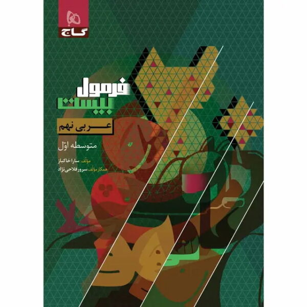 عربی نهم - کتاب توحید