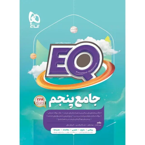 جامع پنجم - کتاب توحید