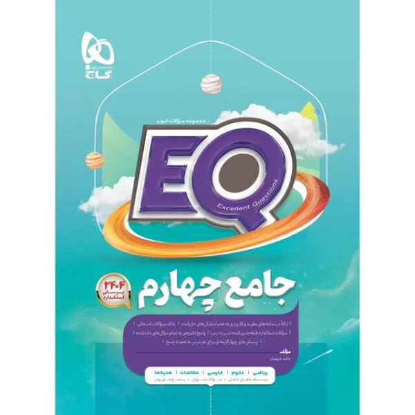 جامع چهارم - کتاب توحید