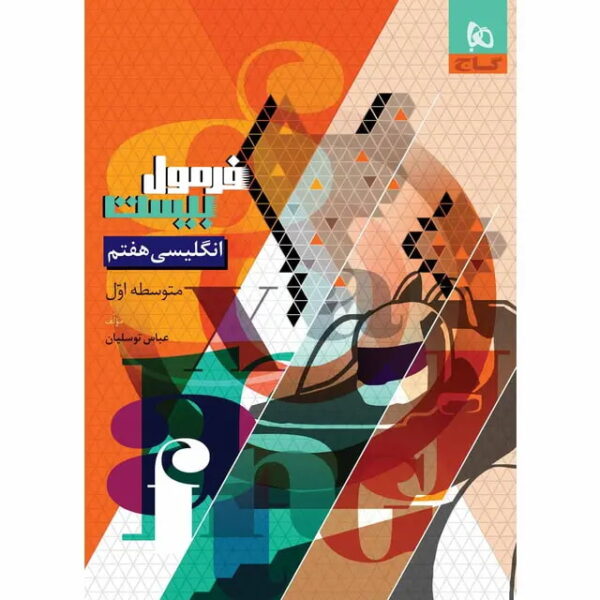 انگلیسی هفتم - کتاب توحید