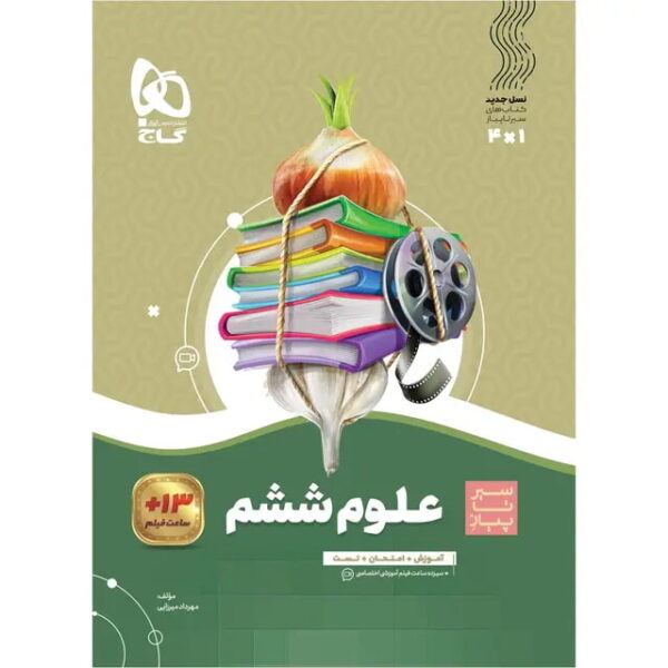 علوم ششم - کتاب توحید
