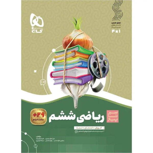 ریاضی ششم - کتاب توحید