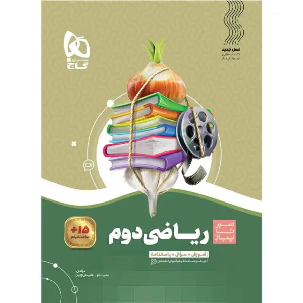 ریاضی دوم - کتاب توحید
