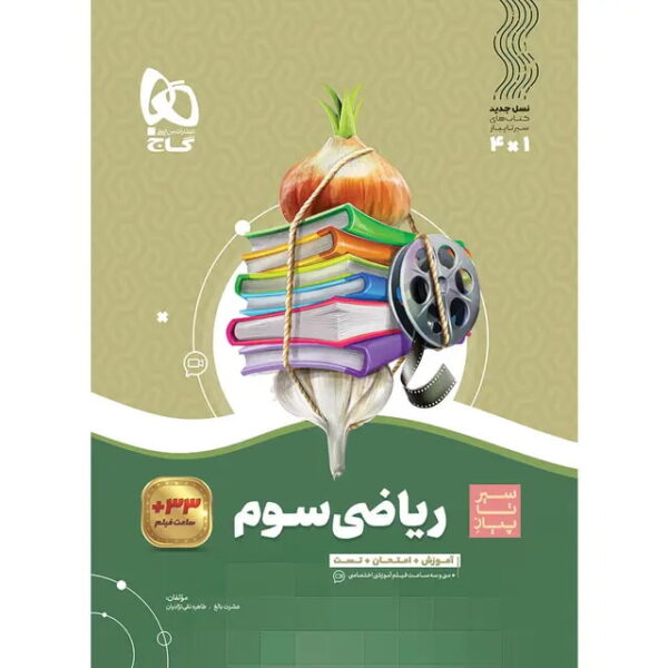 ریاضی سوم - کتاب توحید