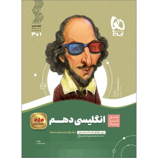 انگلیسی دهم - کتاب توحید