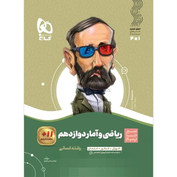 ریاضی و آمار دوازدهم - کتاب توحید