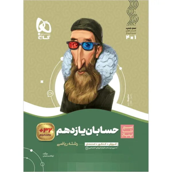حسابان یازدهم - کتاب توحید