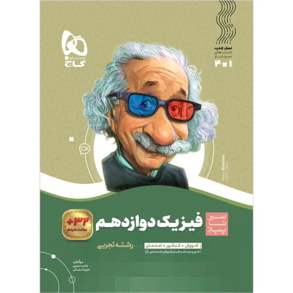 فیزیک دوازدهم - کتاب توحید