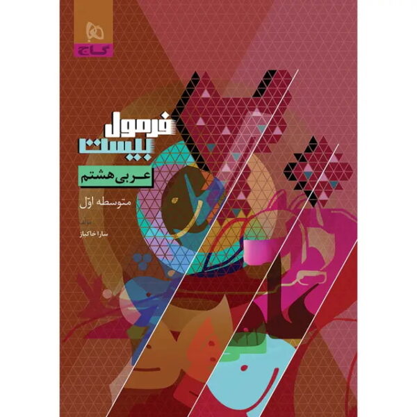 عربی هشتم - کتاب توحید