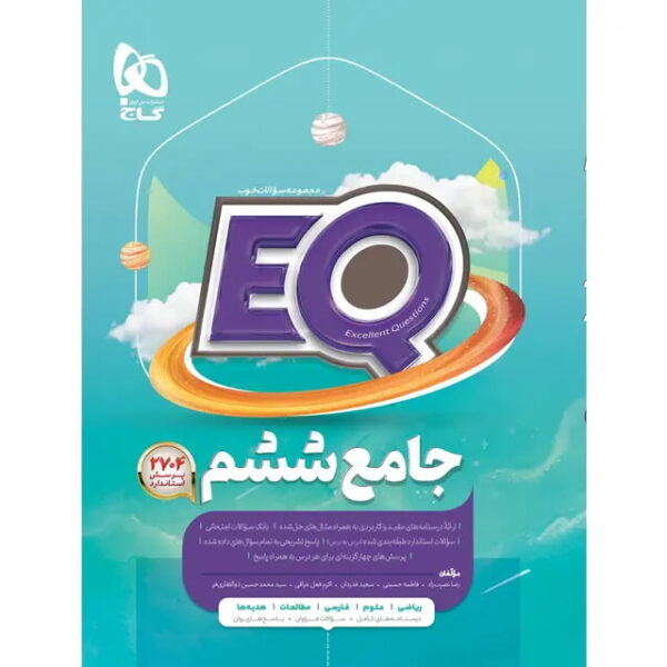 جامع ششم - کتاب توحید