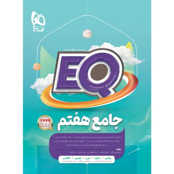 جامع هفتم - کتاب توحید