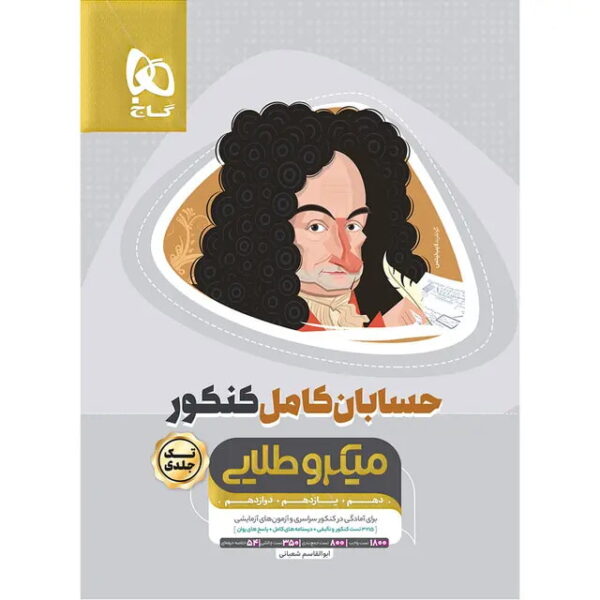 حسابان کنکور - کتاب توحید