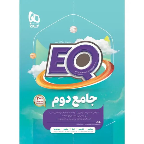 جامع دوم - کتاب توحید