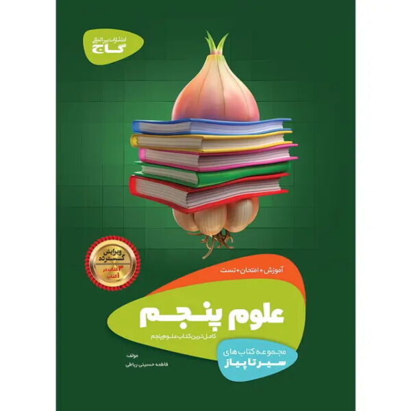علوم پنجم - کتاب توحید