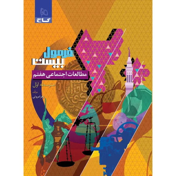 مطالعات اجتماعی هفتم - کتاب توحید