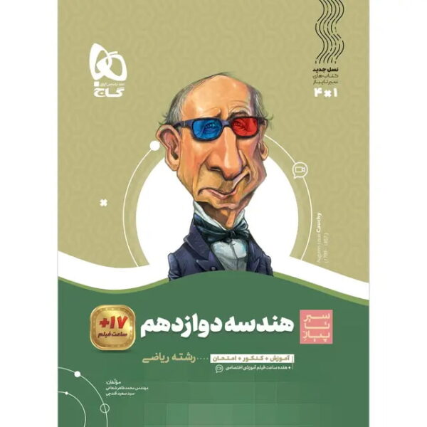هندسه دوازدهم - کتاب توحید
