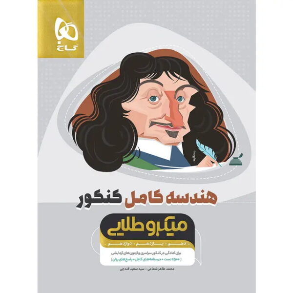 هندسه کنکور - کتاب توحید