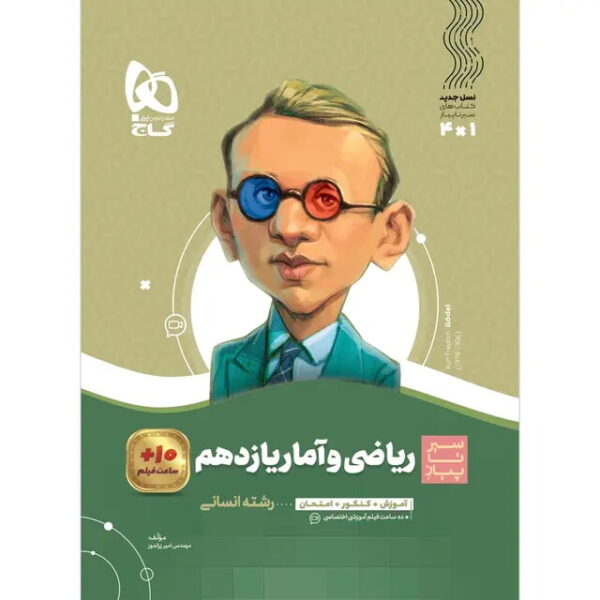 ریاضی و آمار یازدهم - کتاب توحید