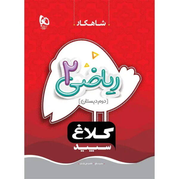 ریاضی دوم - کتاب توحید
