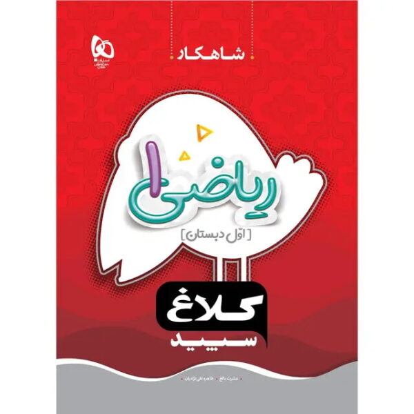 ریاضی اول - کتاب توحید