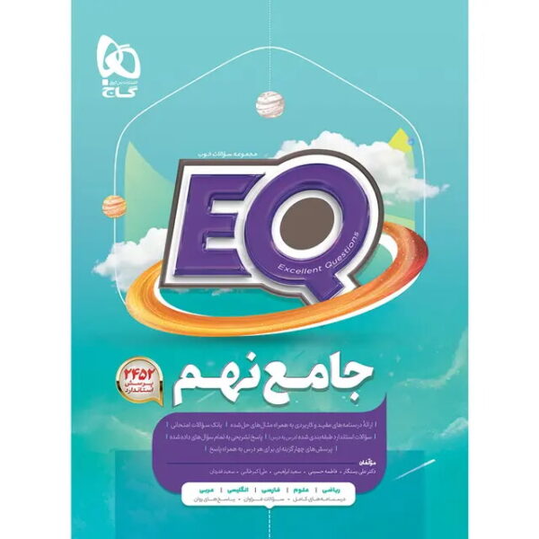 جامع نهم - کتاب توحید