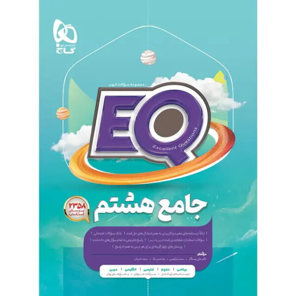 جامع هشتم - کتاب توحید