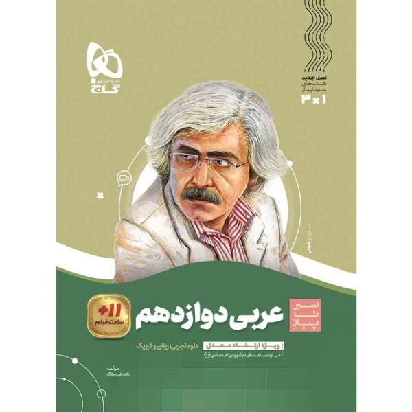 عربی دوازدهم - کتاب توحید