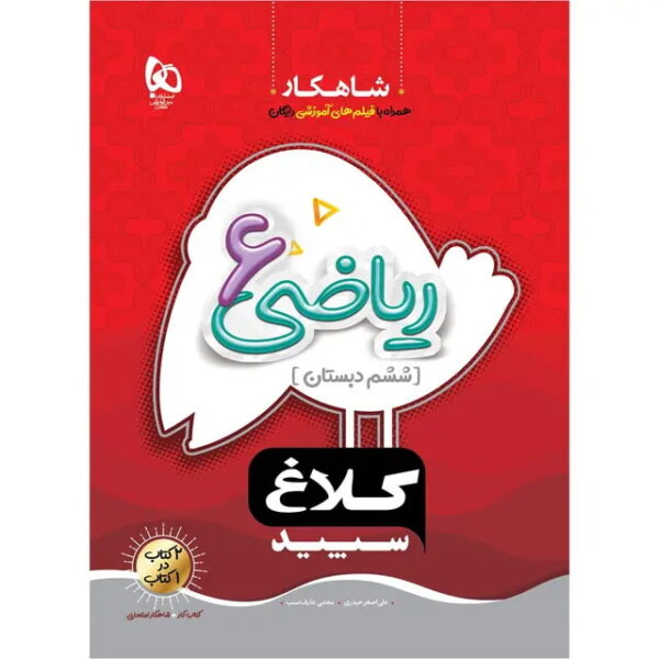 ریاضی ششم - کتاب توحید