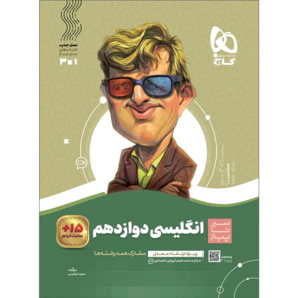 انگلیسی دوازدهم - کتاب توحید