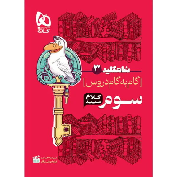 گام به گام سوم - کتاب توحید