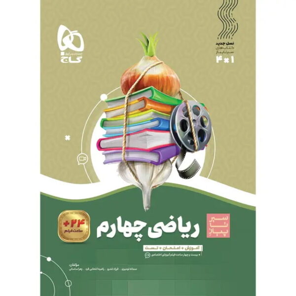 ریاضی چهارم - کتاب توحید